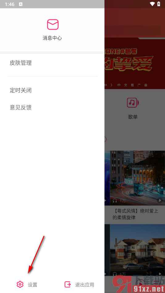 爱听app设置拔出耳机时音乐暂停播放的方法