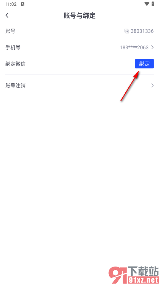 简篇app绑定微信账号的方法