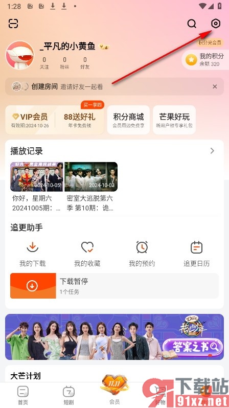 芒果TV关闭电视端播放记录同步功能的方法