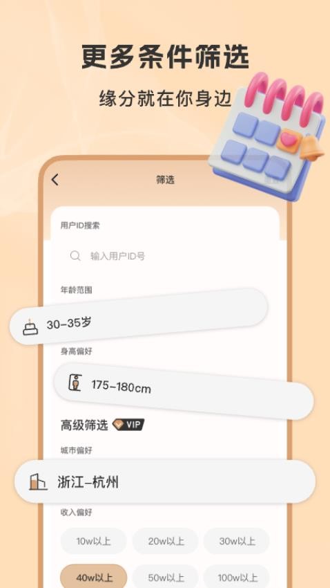 聚优婚恋官方版v1.0.7.1015(2)