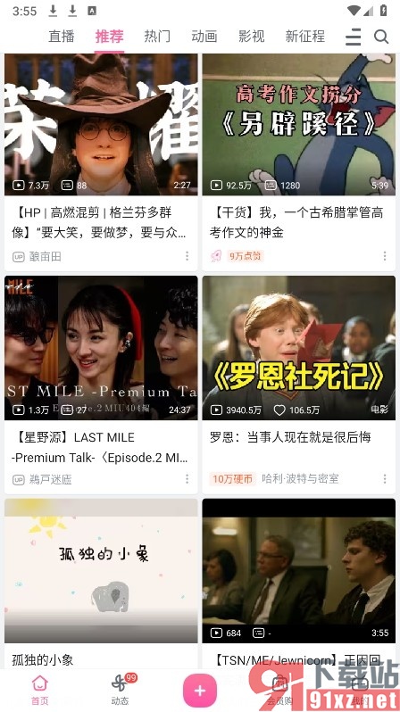 哔哩哔哩手机版删除登录设备的方法