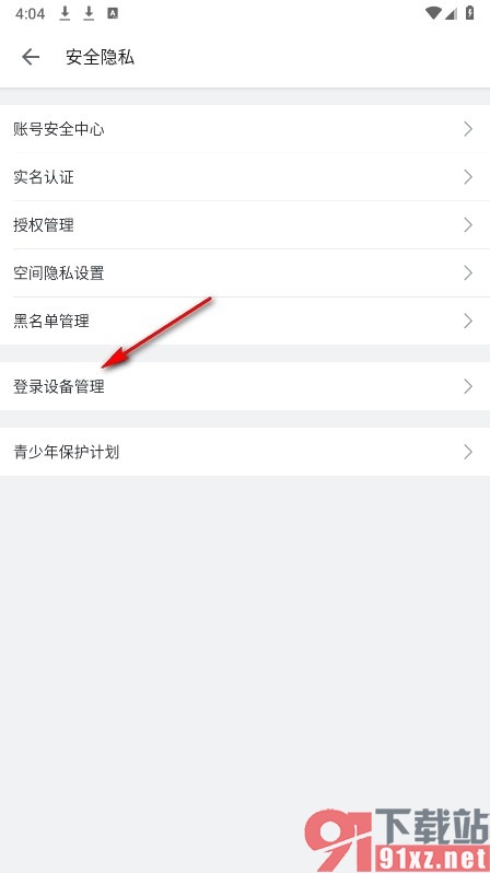哔哩哔哩手机版删除登录设备的方法