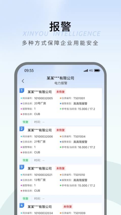 新优能源Scada最新版v1.0.15(1)