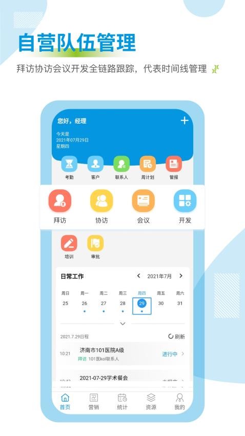 药销通官方版v3.0.0(4)