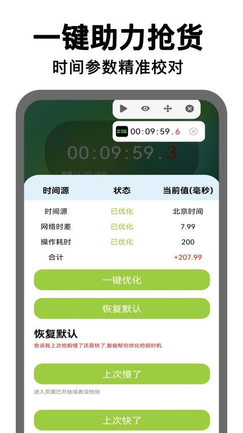 悬浮时钟点击器最新版v1.0.1(1)