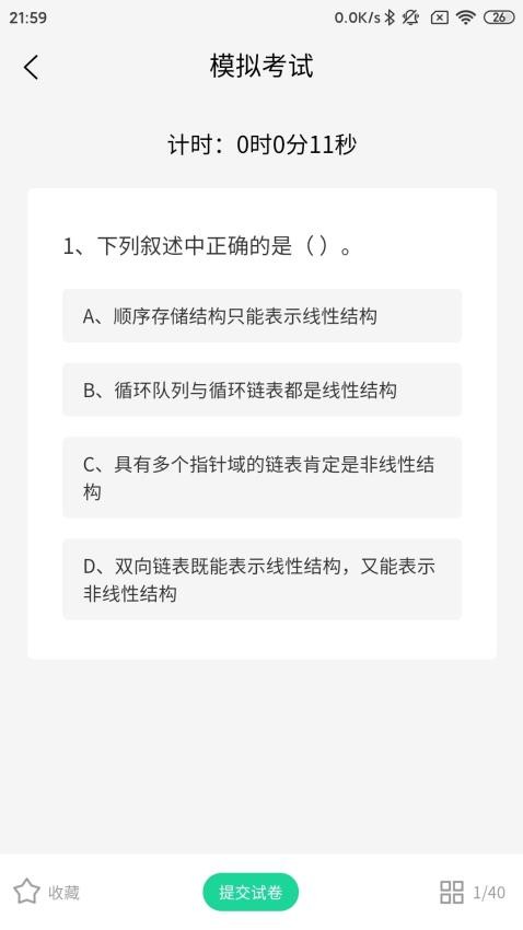 柠檬二级C语言手机版v1.0.6(1)