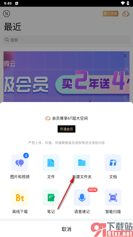 腾讯微云app新建文件夹的方法