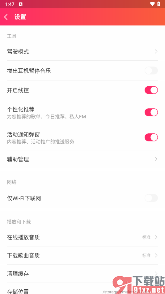 爱听app设置拔出耳机时音乐暂停播放的方法