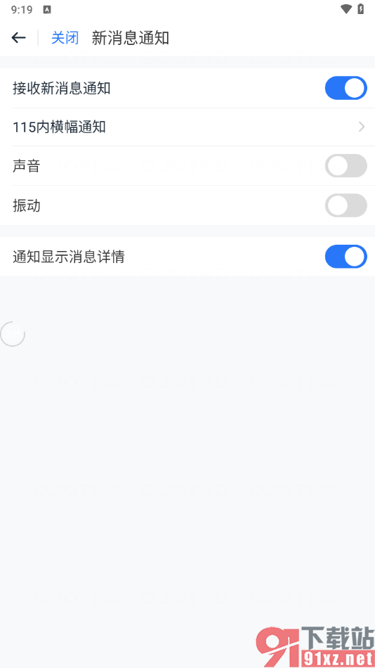 115网盘app关闭新消息提醒声音的方法