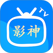 影神TV播放器免费版