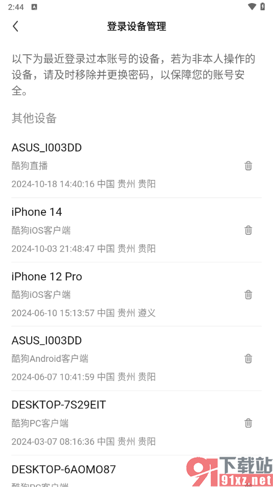 酷狗直播app清除登录设备记录的方法
