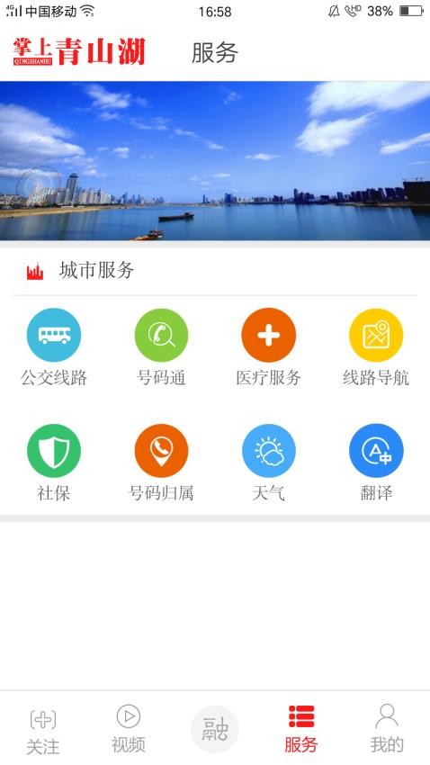 掌上青山湖appv2.0.6(4)