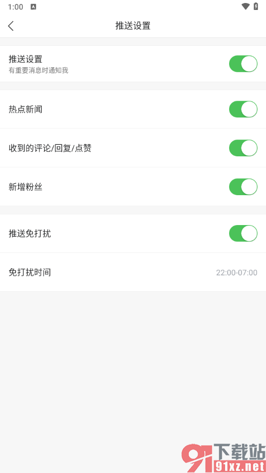 凤凰视频app设置推送免打扰模式的方法