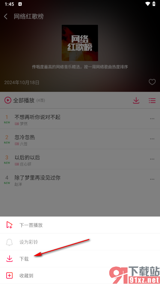 爱听app下载音乐到本地的方法