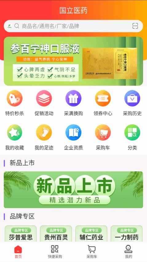 国立医药官方版v1.0(4)