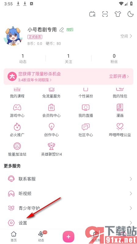 哔哩哔哩手机版删除登录设备的方法