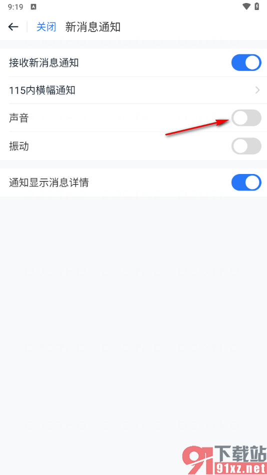 115网盘app关闭新消息提醒声音的方法