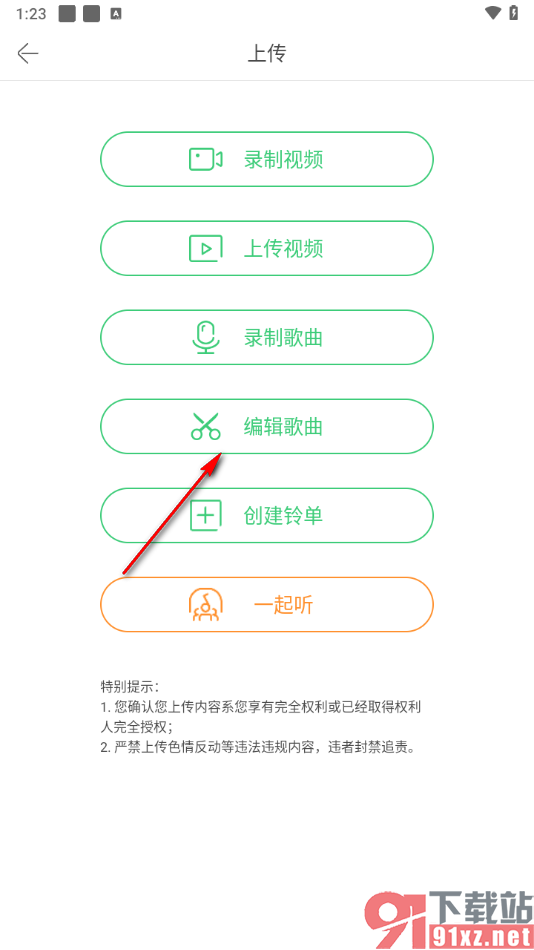 铃声多多app上传制作好的铃声的方法