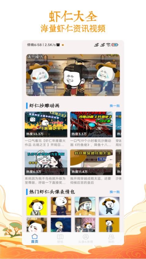 虾仁壁纸appv1.0(1)