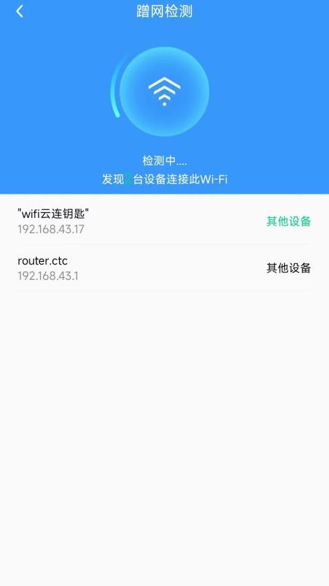 WiFi云连钥匙免费版v1.0.0(3)