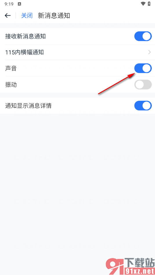 115网盘app关闭新消息提醒声音的方法