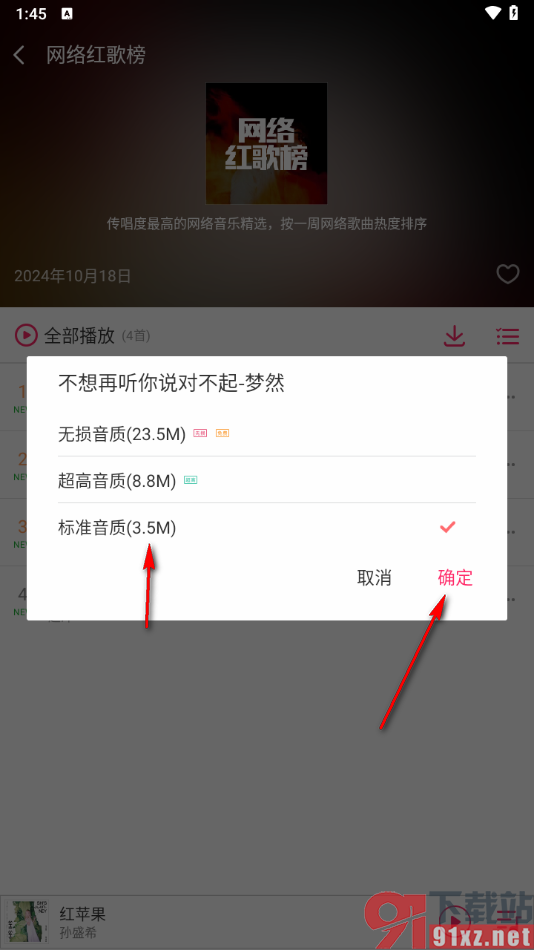 爱听app下载音乐到本地的方法