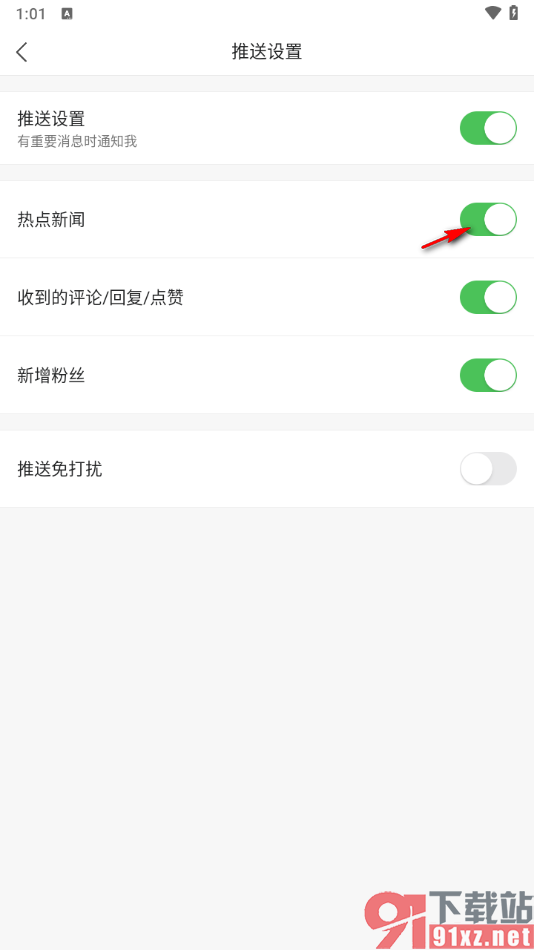 凤凰视频app设置热点新闻提醒的方法