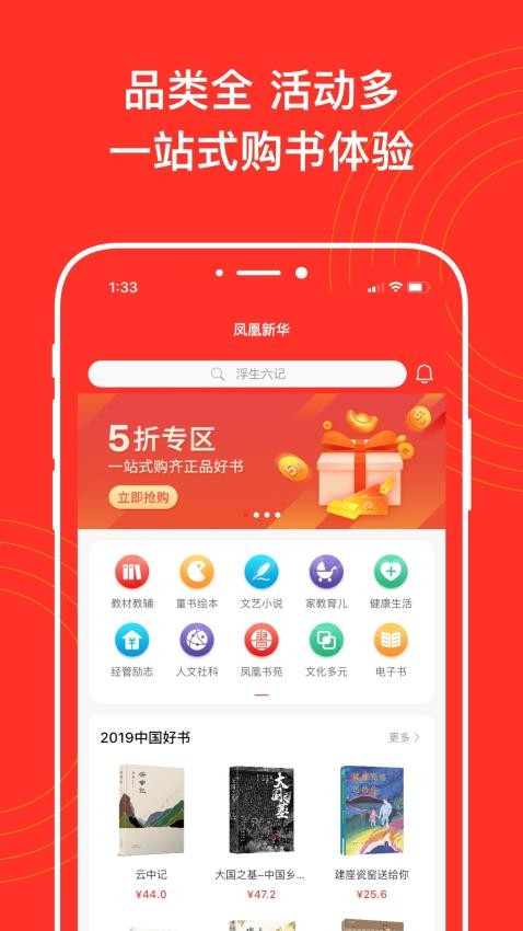 凤凰新华appv4.0.1(1)