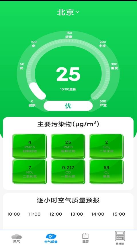 实时美丽天气预报通最新版v1.1.2(3)