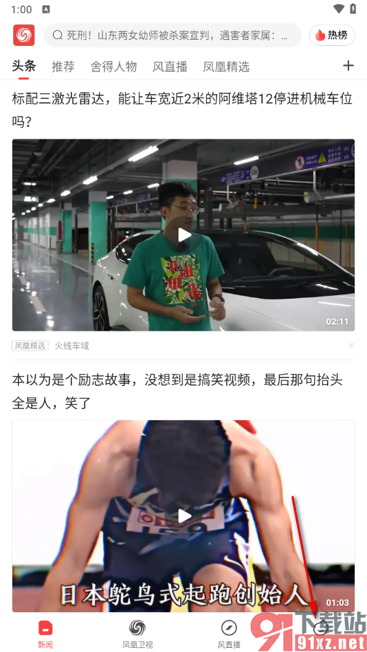 凤凰视频app设置青少年模式的方法