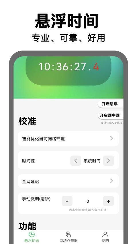 悬浮时钟点击器最新版v1.0.1(3)