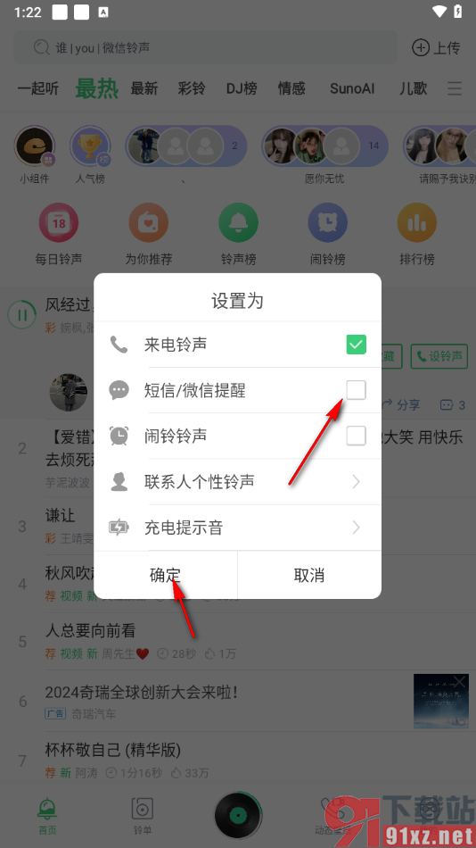 铃声多多app设置微信提示音的方法