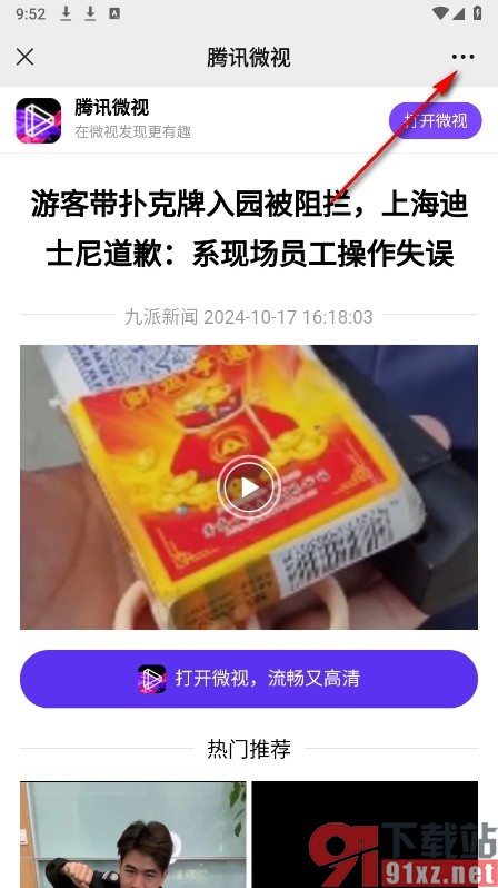 微信手机版将腾讯新闻添加到浮窗的方法