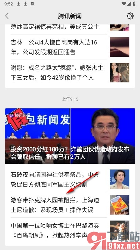 微信手机版将腾讯新闻添加到浮窗的方法