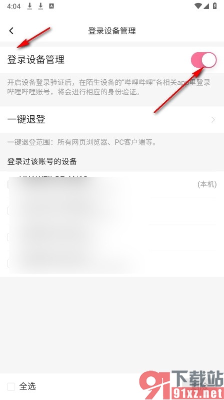 哔哩哔哩手机版开启设备登录验证的方法