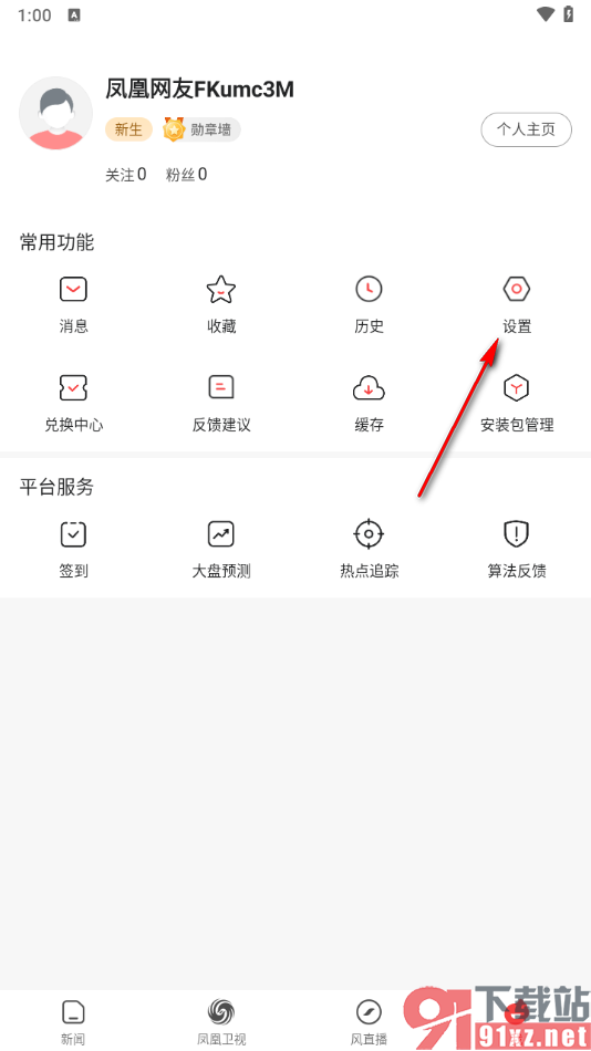 凤凰视频app设置青少年模式的方法