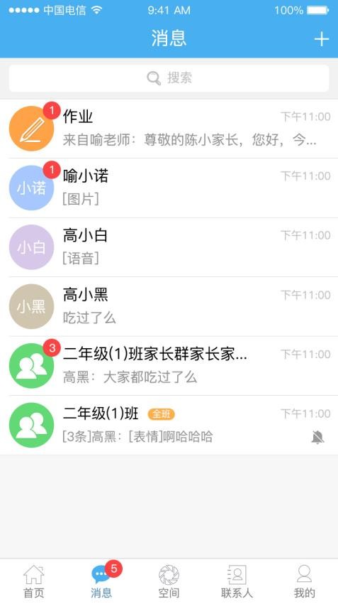 简至人人通appv2.0.101(5)