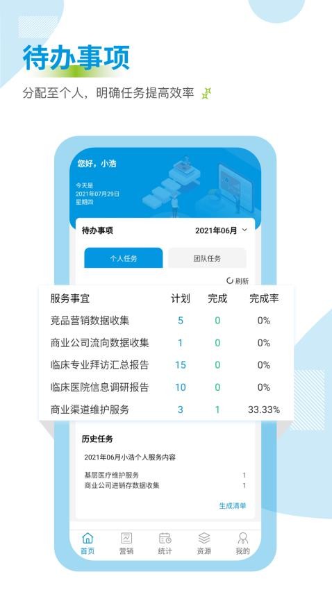 药销通官方版v3.0.0(3)