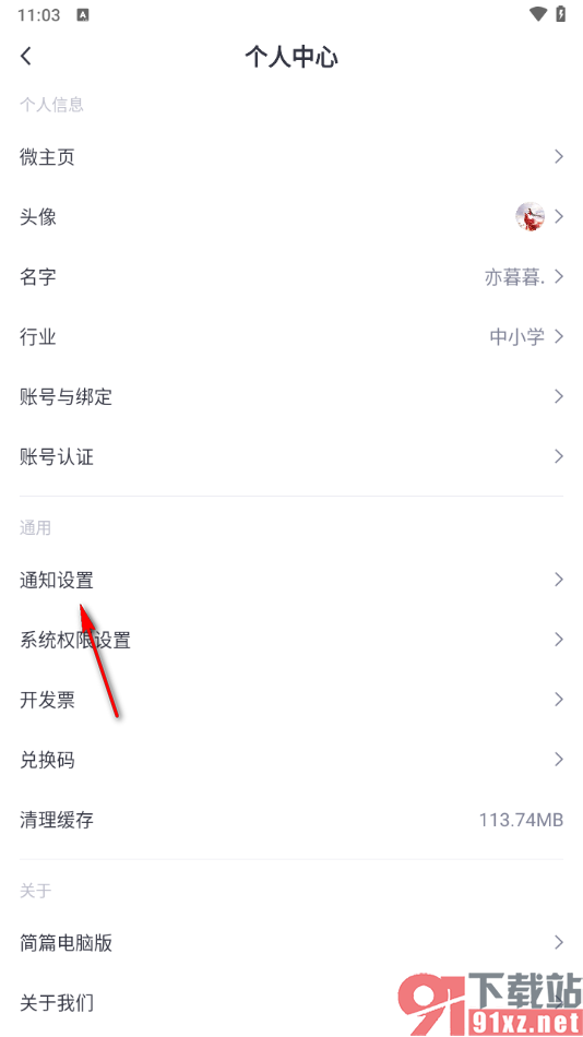 简篇app设置被收藏时推送通知提醒的方法