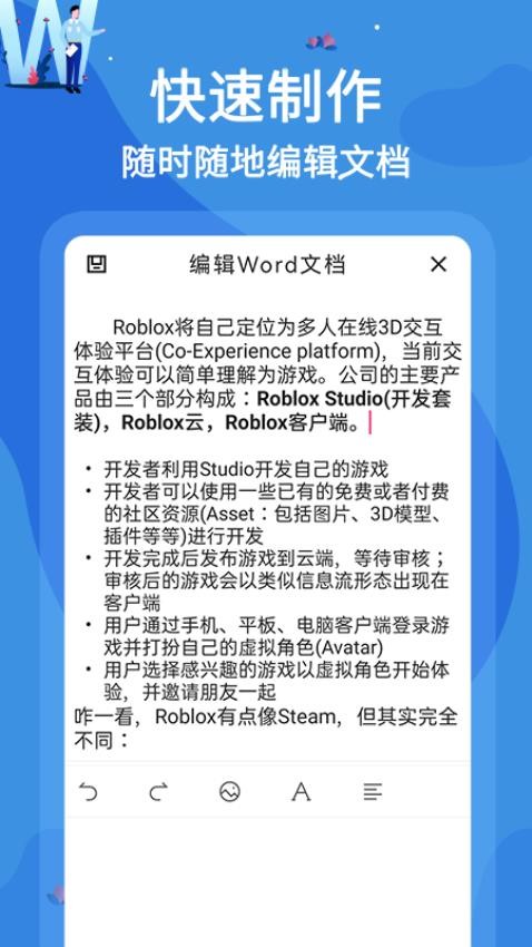 wold文档手机版v2.1.6(2)