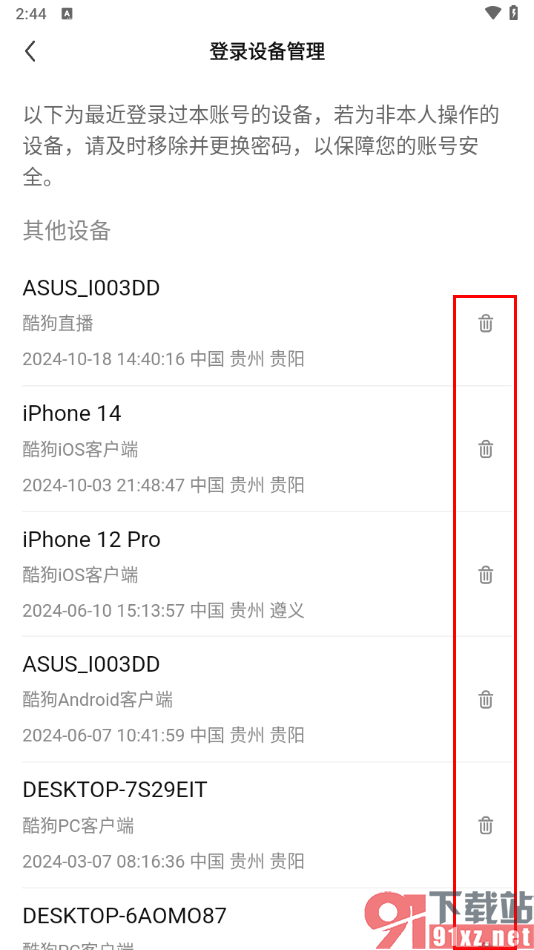 酷狗直播app清除登录设备记录的方法