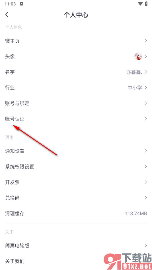 简篇app申请完成账号认证的方法