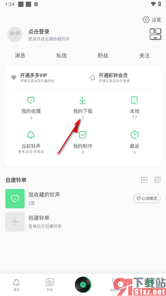 铃声多多app下载喜欢的铃声的方法