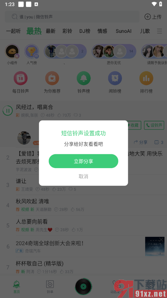 铃声多多app设置微信提示音的方法