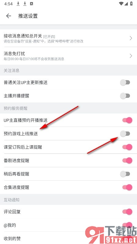 哔哩哔哩手机版关闭预约游戏上线推送功能的方法