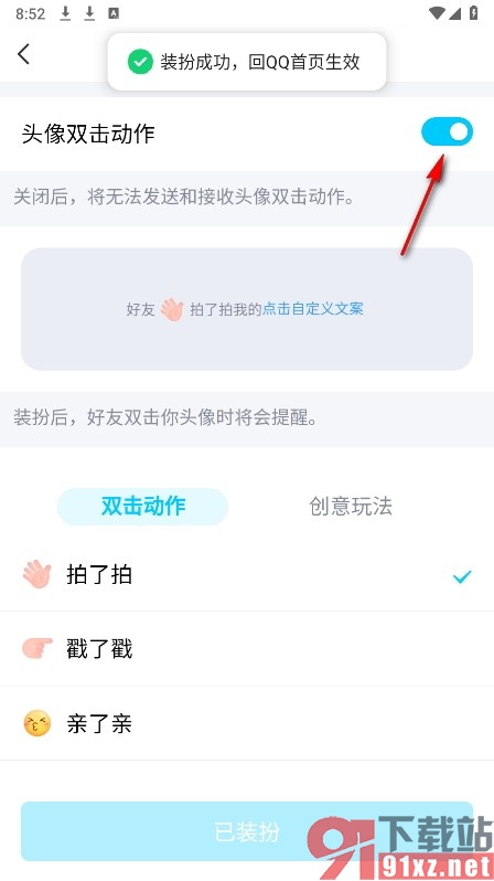 QQ手机版开启头像双击动作的方法