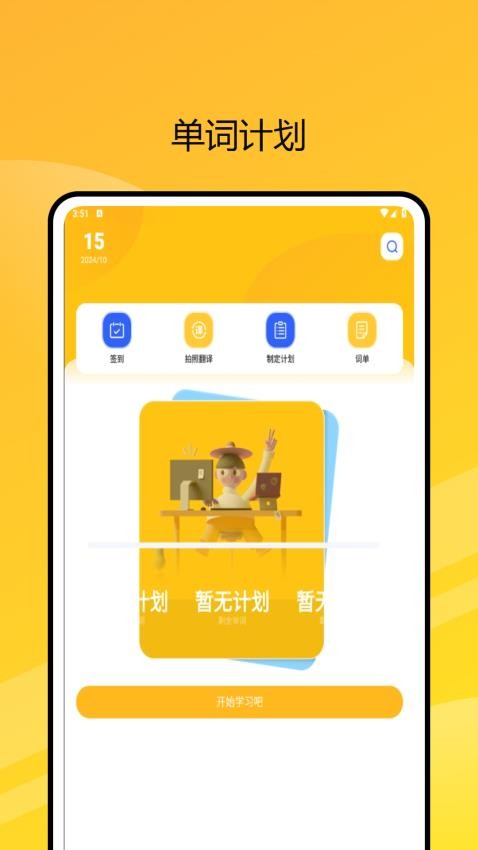 无忧英语官网版v1.0.0(3)