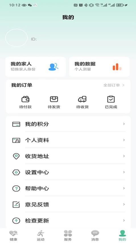 知我数康最新版v1.0.28(2)