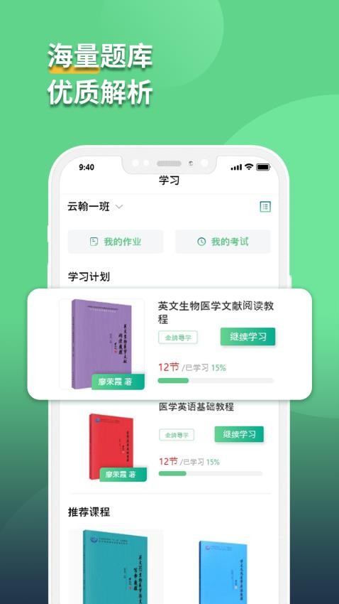 语同云课手机版v1.2.0(2)