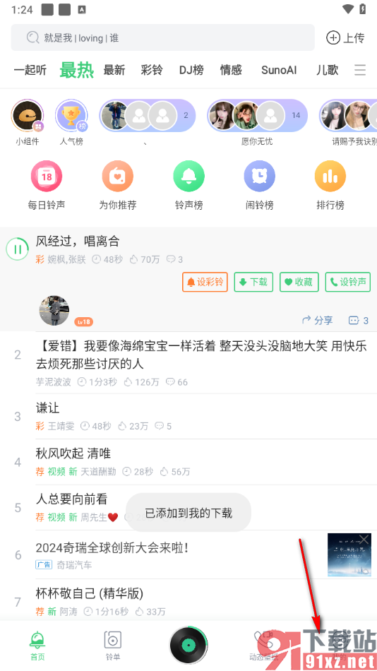 铃声多多app下载喜欢的铃声的方法